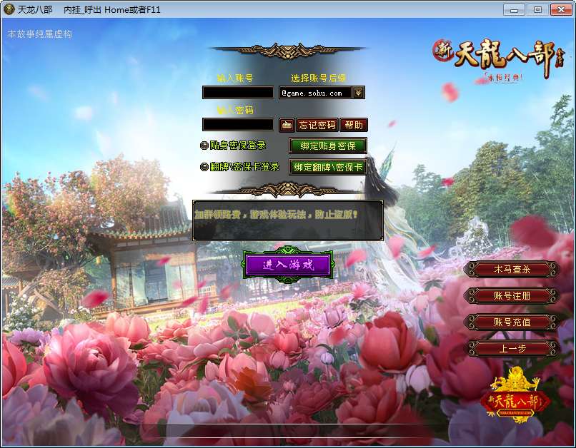 典藏怀旧端游【新天龙八部之龙飞凤舞】2025整理单机一键即玩镜像端 Linux本地学习手工端 GM工具【站长亲测】