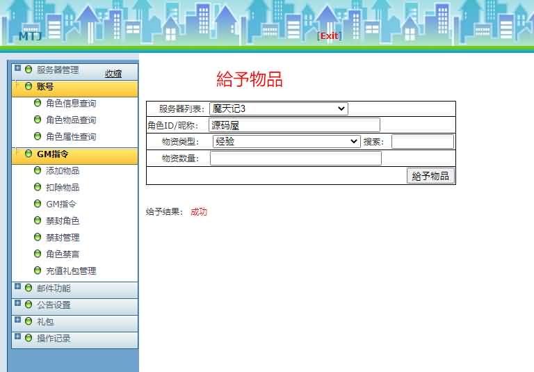唯美3D仙侠手游【魔天记3D】最新整理Win一键既玩服务端+GM运营后台+视频教程【站长亲测】
