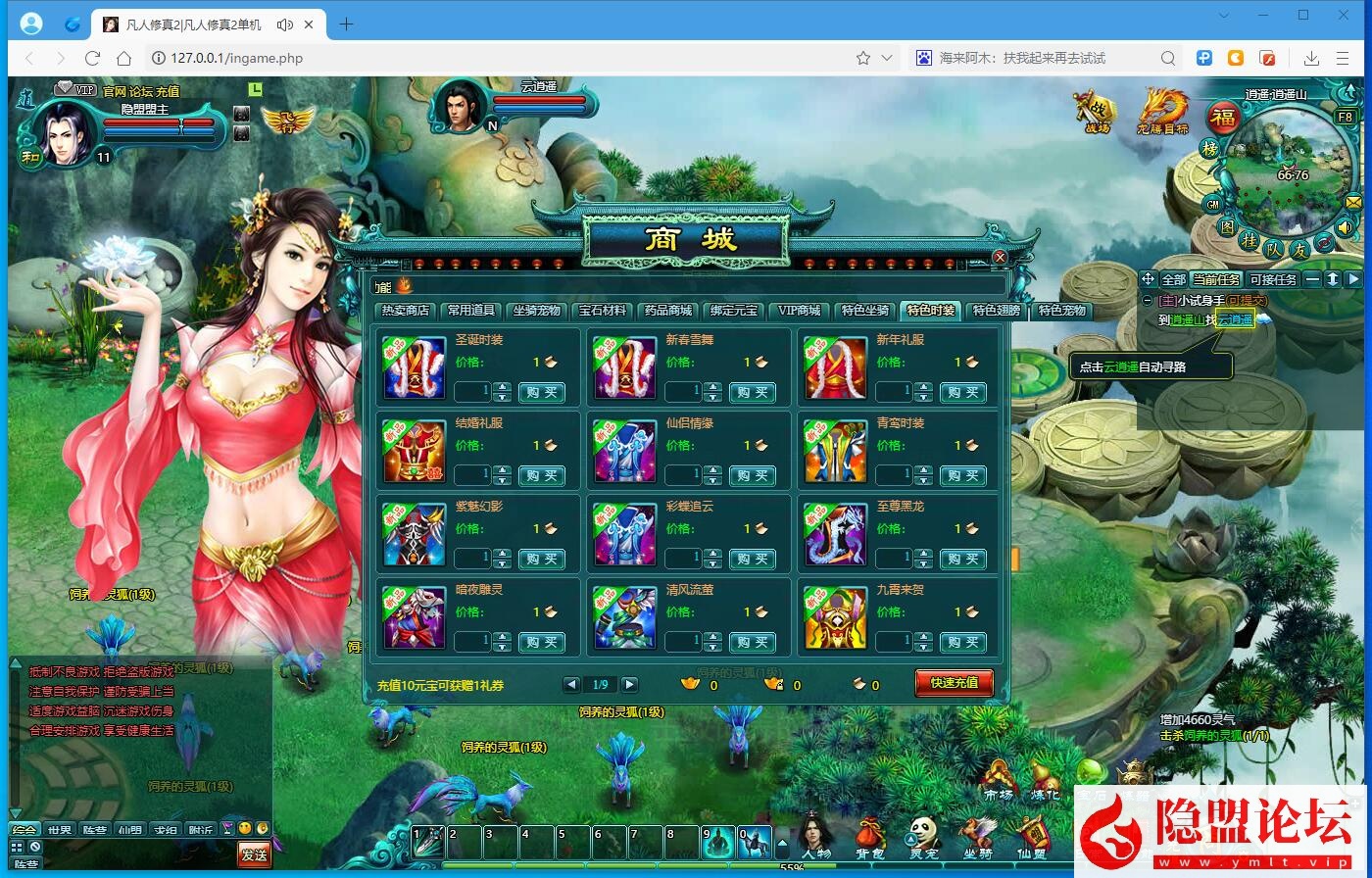 玄幻修真精品页游【凡人修真2】最新整理120级免虚拟机一键单机版解压即撸 GM工具 视频教程