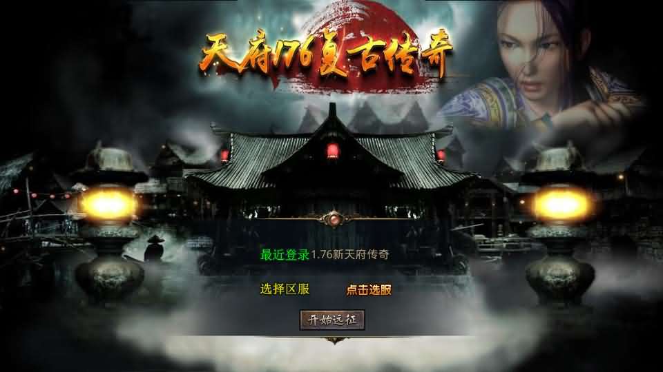 XO三端引擎传奇手游【1.76新版天府复古特色版】最新整理Win系服务端 PC安卓苹果三端 加密工具 详细搭建教程-源码分享站