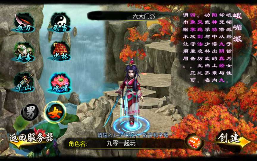 古风武侠角色扮演手游【六大门派】8月整理Win一键既玩服务端 充值后台【站长亲测】