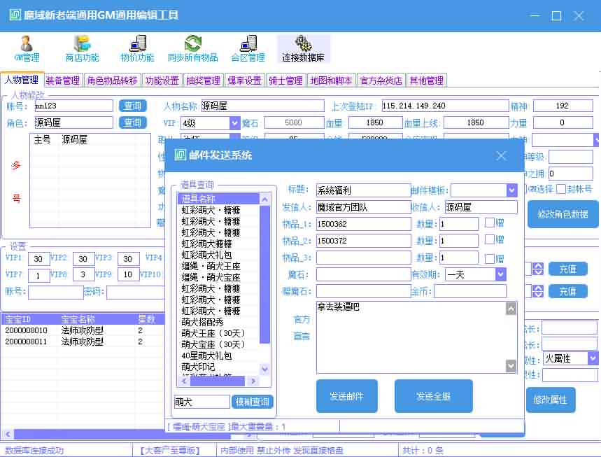 3D魔幻手游【旧梦魔域】最新整理Win系服务端+安卓+GM工具+详细搭建教程
