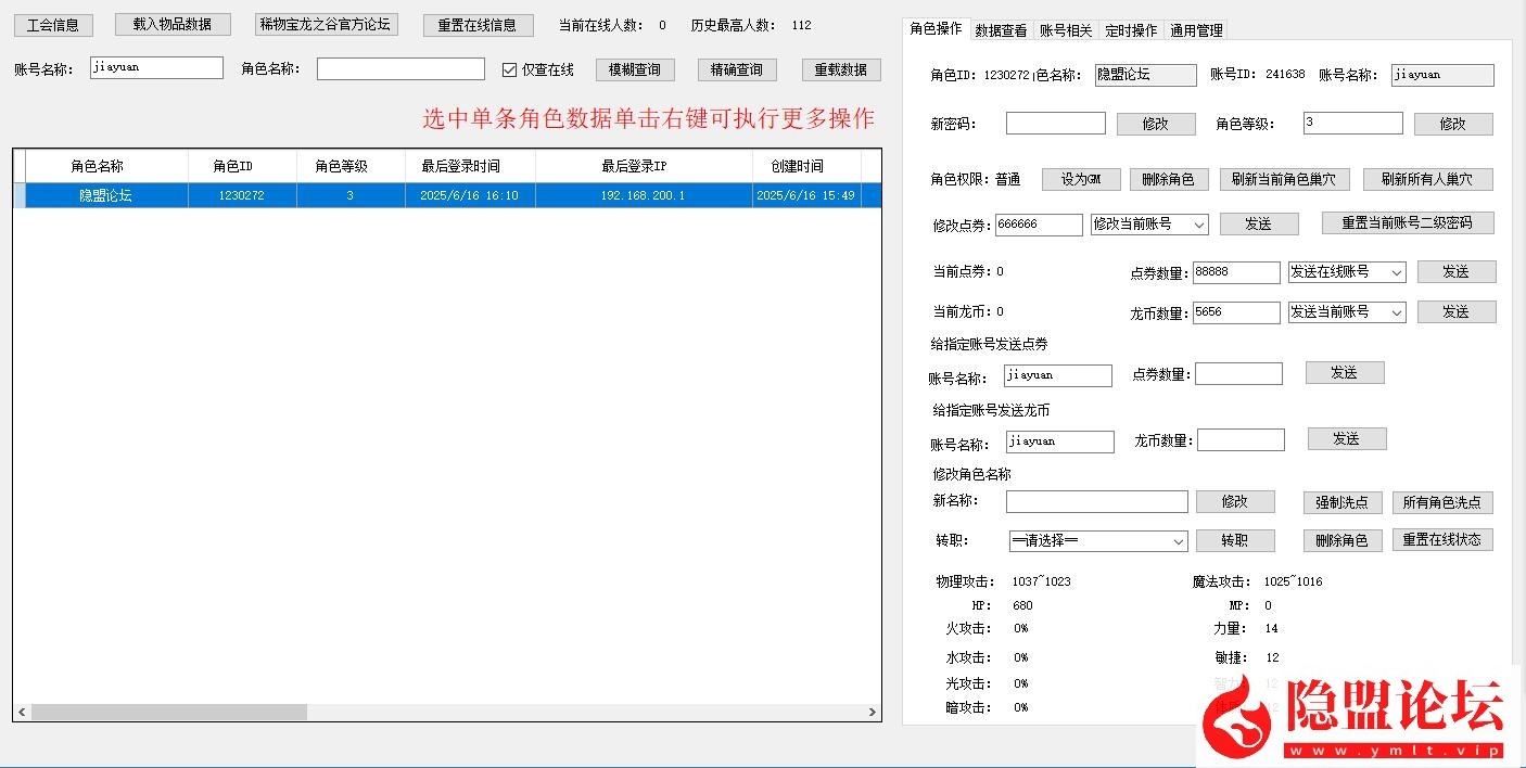 2025最新整理稀有精品网单【龙之谷V574版】VM一键单机版 架设视频教程 GM工具 PC客户端 网页注册