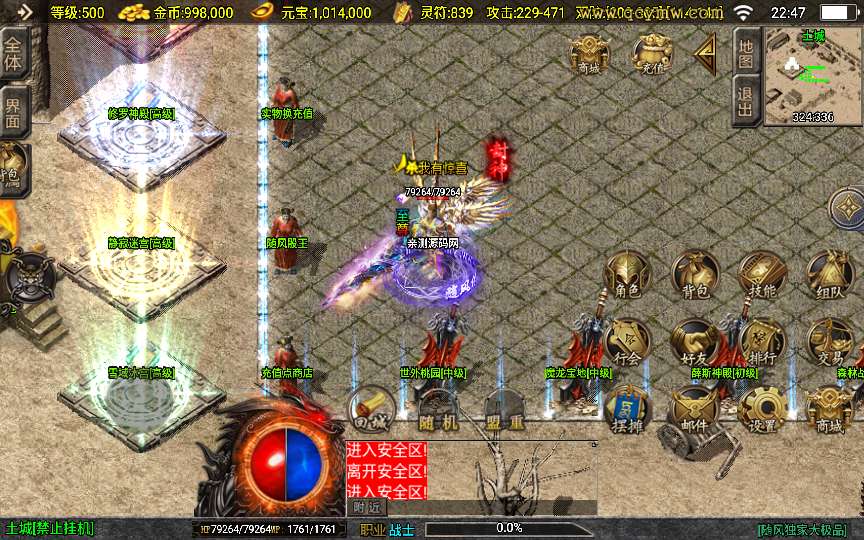 战神引擎传奇手游【1.80随风传奇】2025整理特色服务端 巅峰幻境 修罗神殿 寂静迷宫