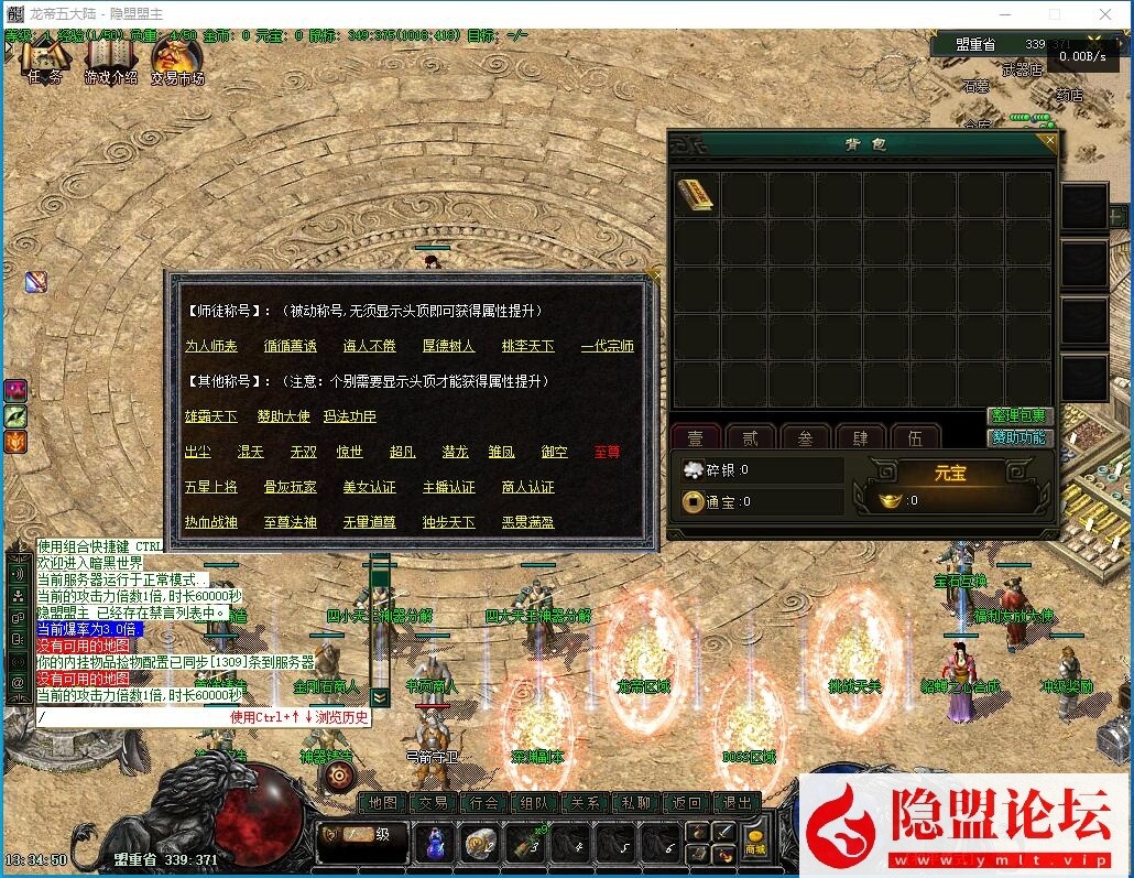 最新整理精修三职业龙帝铭文五大陆拾取鉴定各种BUFF自动拾取回收大背包群服版解压即撸 视频教程