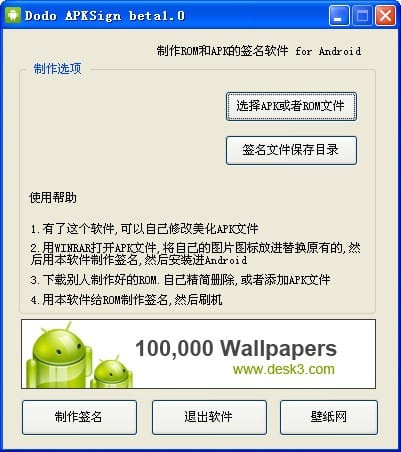 APK签名工具(dodo APKSign)中文绿色版-源码分享站