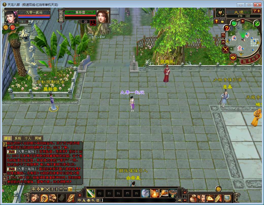 典藏怀旧端游【天龙八部之忆当年085复古珍藏完美版】2024整理单机一键即玩镜像端 Linux本地学习手工端 GM工具【站长亲测】