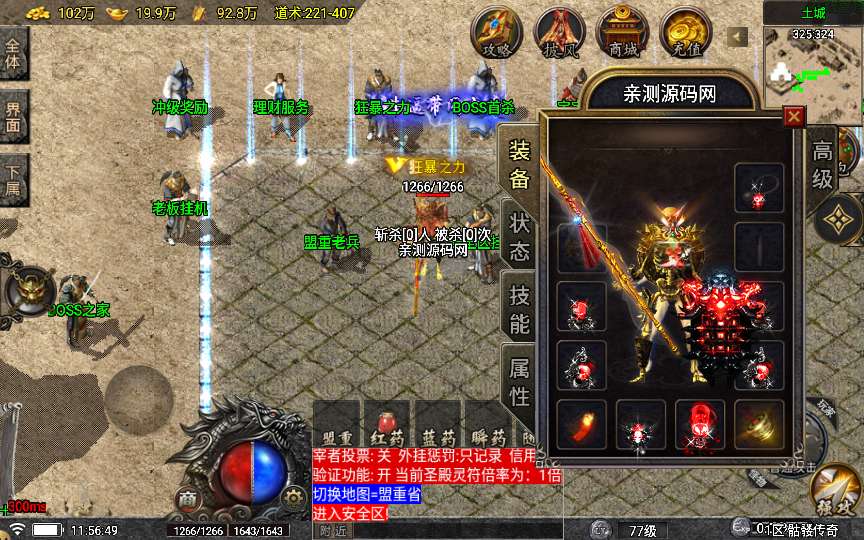 战神引擎传奇手游【1.78天虹骷髅王白猪5】特色服务端 骷髅元素 冰雪仙境 蚂蚁洞穴 蛇洞