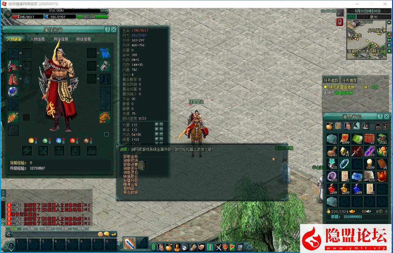 【剑侠情缘网络版Ⅱ】VM一键单机版完整汉化任务副本修复端单机耐玩超爽 视频教程 GM工具