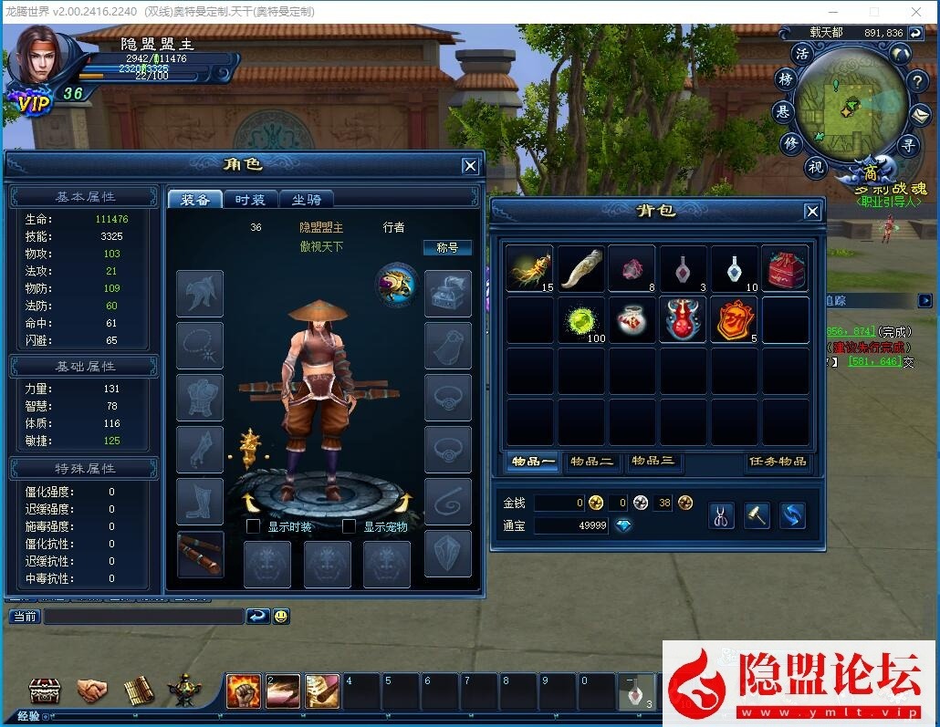隐盟最新整理【龙腾世界v2.0】VM一键单机版任务完善原始经验商城集市法宝炼化新装备新宠物 隐盟视频教程 GM工具教程