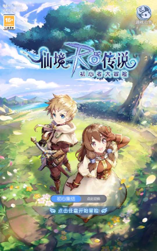 怀旧RO冒险手游【仙境传说RO初心集结内购版】2024整理单机一键即玩镜像端 Linux手工服务端 教程【站长亲测】-源码分享站