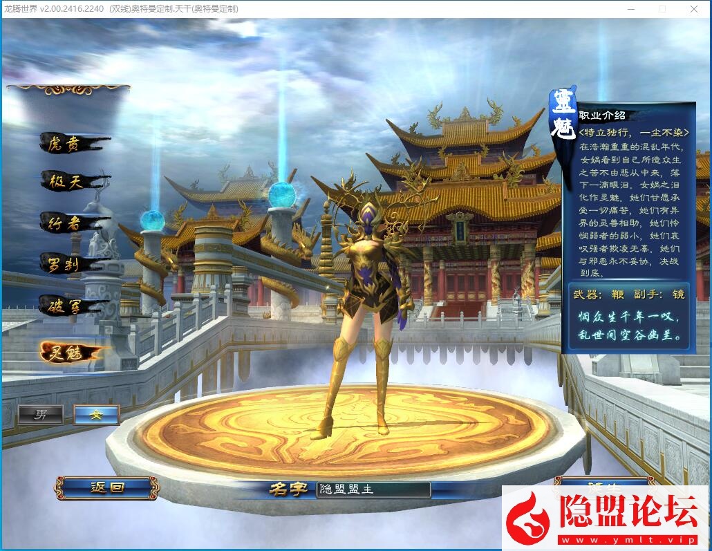 隐盟最新整理【龙腾世界v2.0】VM一键单机版任务完善原始经验商城集市法宝炼化新装备新宠物 隐盟视频教程 GM工具教程