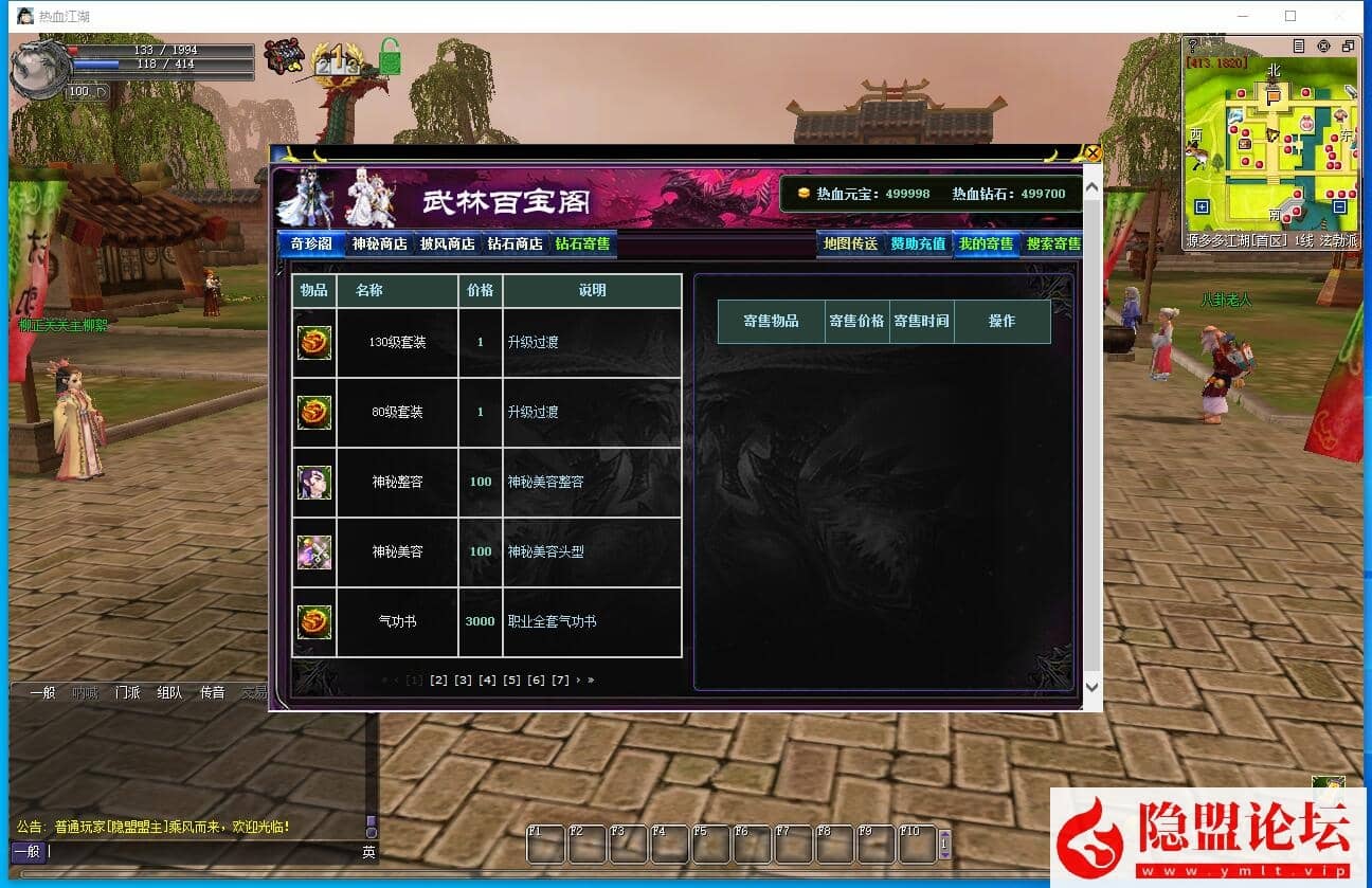 隐盟最新整理精品端【热血江湖v23全套带源码】免虚拟机一键单机版解压即撸 隐盟视频教程 配套在线GM工具