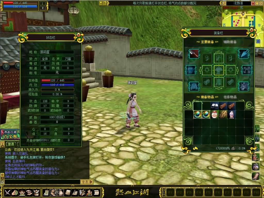 典藏怀旧端游【热血江湖2.0】最新整理WIN系服务端 PC客户端 藏宝阁 假人陪玩 详细搭建教程