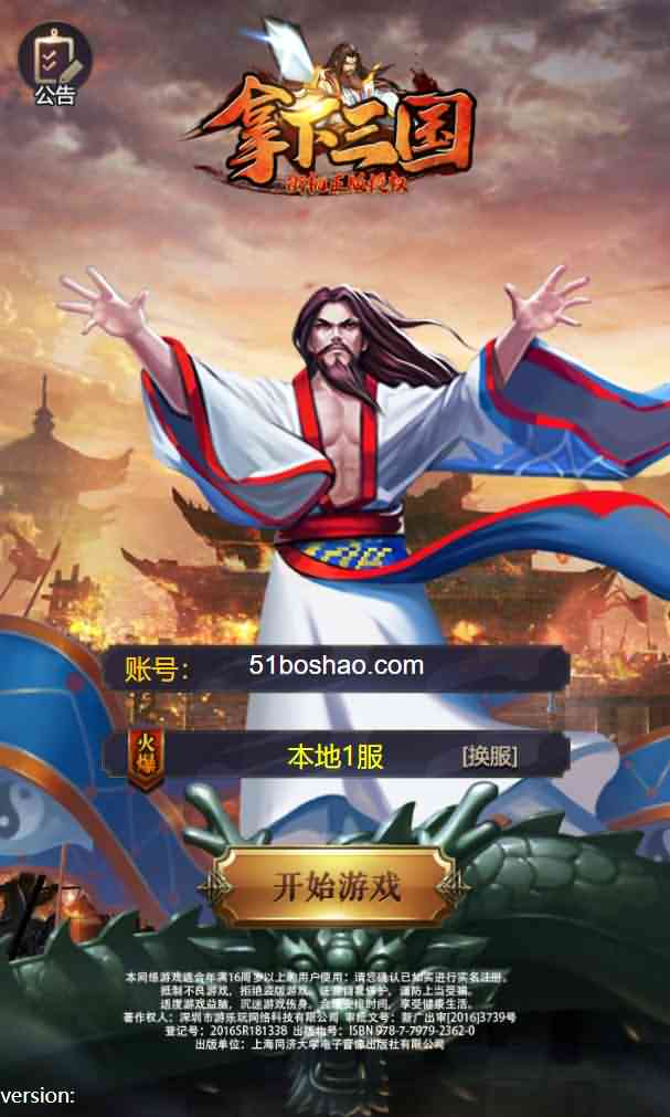 三网H5游戏【三国战纪H5（赵云H5又名拿下三国）】最新整理Linux手工服务端+GM授权后台+三国战纪源码+详细搭建教程-源码分享站