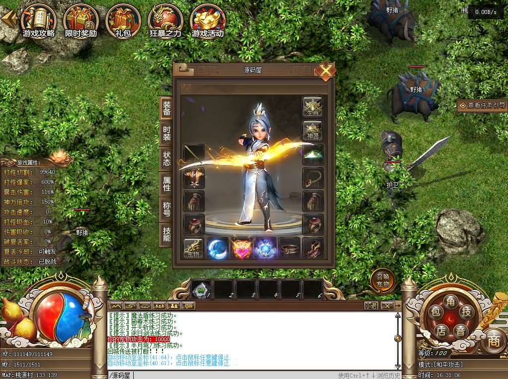 翎风引擎传奇端游【一品西游单职业】9月最新打包WIN系服务端 详细搭建教程 视频教程 配套补丁网站