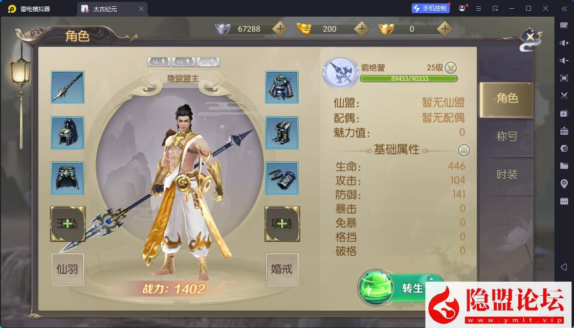 唯美3D仙侠手游【星云记-太古纪元】最新整理VM一键单机版 Linux手工服务端 管理后台 GM授权后台 假人陪玩 内置清包 安卓端 视频教程