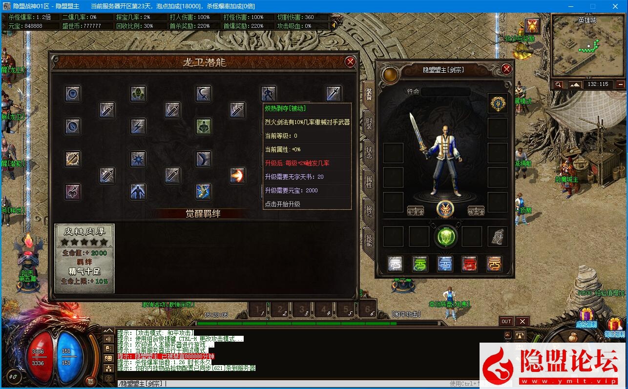 最新整理独家【龙卫·问剑三界】全新龙卫经典沉默特色单职业不分大陆血脉觉醒神装潜能特色UI经典耐玩版本 视频教程