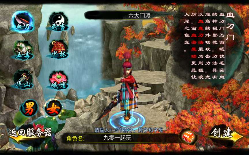 古风武侠角色扮演手游【六大门派】8月整理Win一键既玩服务端 充值后台【站长亲测】-源码分享站