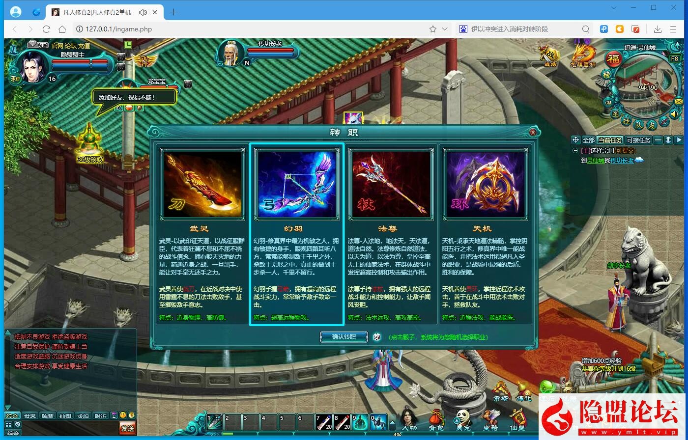 玄幻修真精品页游【凡人修真2】最新整理120级免虚拟机一键单机版解压即撸 GM工具 视频教程