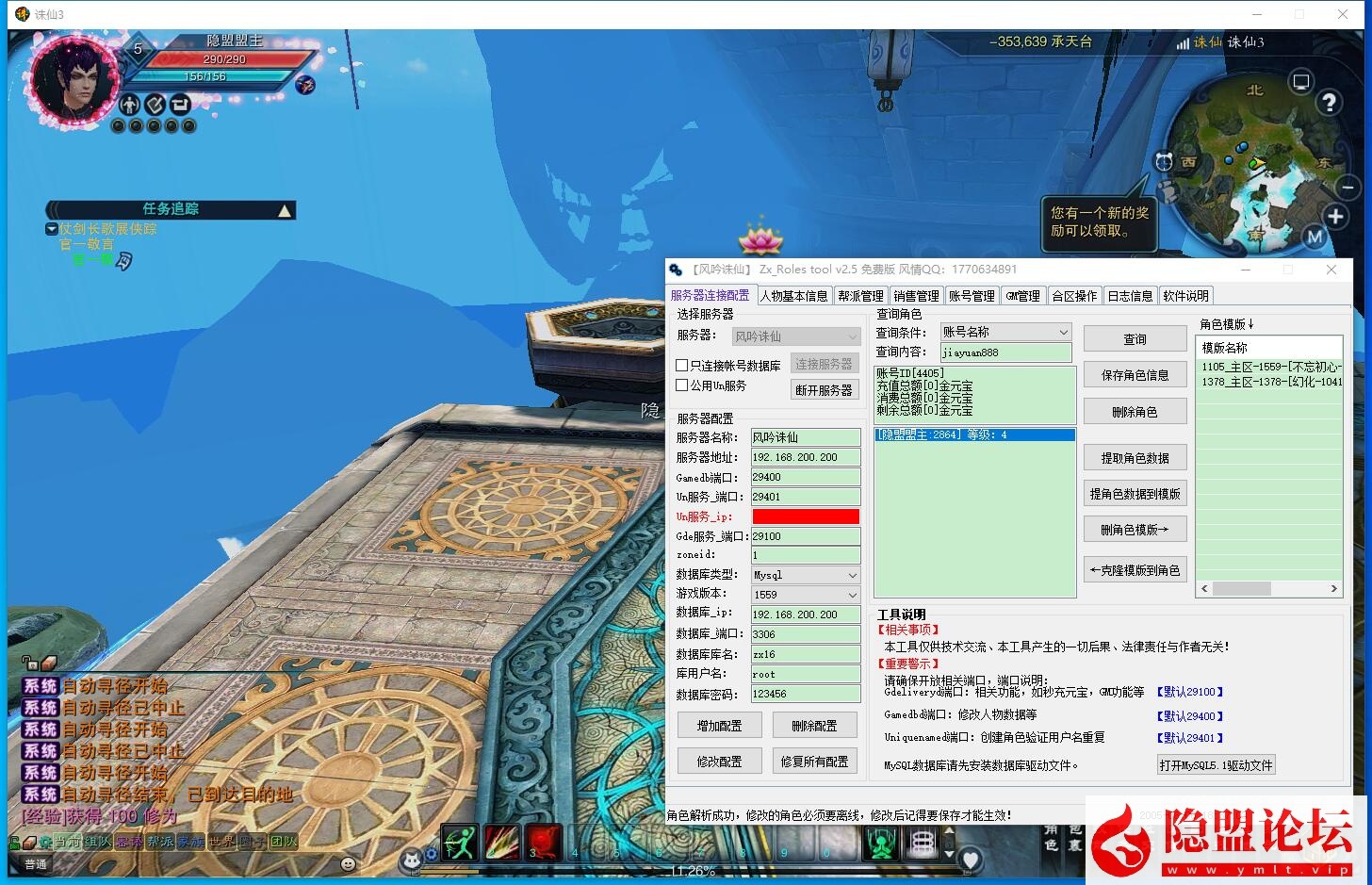 最新整理精品怀旧网单【风吟诛仙第四版终极完美修复版】16职业VM一键单机版 视频教程 GM全套工具及GM脚本命令
