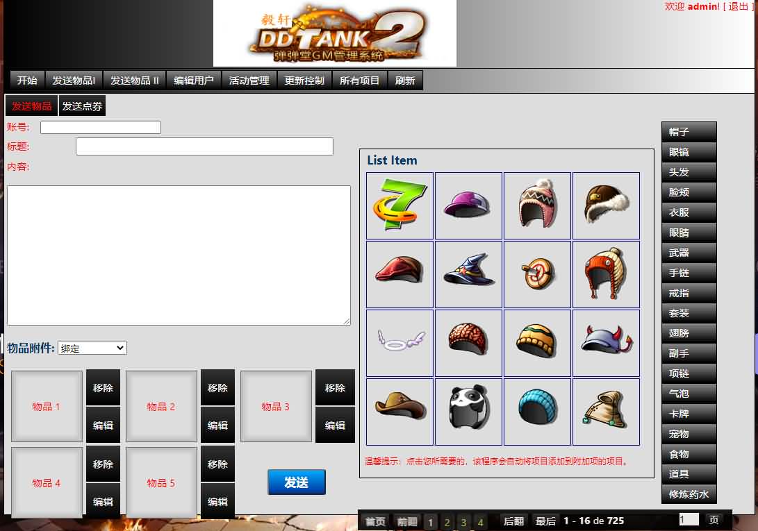 Q版射击类竞技页游【弹弹堂10.8独家纹章版】最新整理单机一键即玩镜像端 WIN系半手工服务端 GM后台 详细搭建教程 视频教程