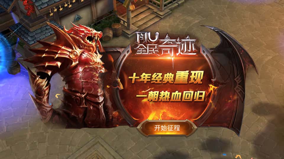 3D魔幻手游【全民奇迹15第三季跨服版】8月最新打包Win系服务端 详细搭建教程 本地注册 加解密工具 GM工具授权后台 安卓苹果双端