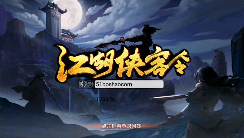 典藏武侠卡牌手游【江湖侠客令无限制版】最新整理Win系一键即玩服务端+安卓+后台+详细搭建教程-源码分享站