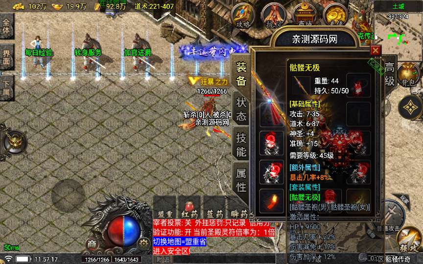 战神引擎传奇手游【1.78天虹骷髅王白猪5】特色服务端 骷髅元素 冰雪仙境 蚂蚁洞穴 蛇洞