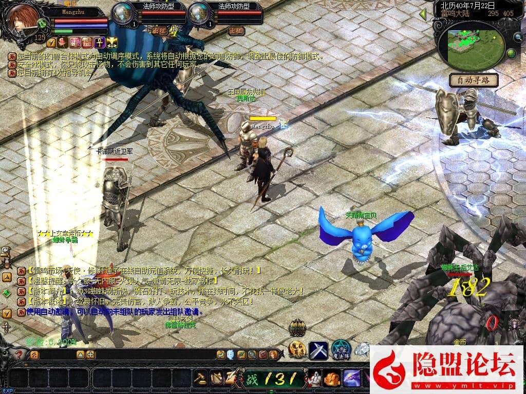 最新整理精品怀旧网单新BOSS蜘蛛魔域商业PC版六职业新装备新宝宝VM一键单机版 隐盟视频教程 配套GM工具