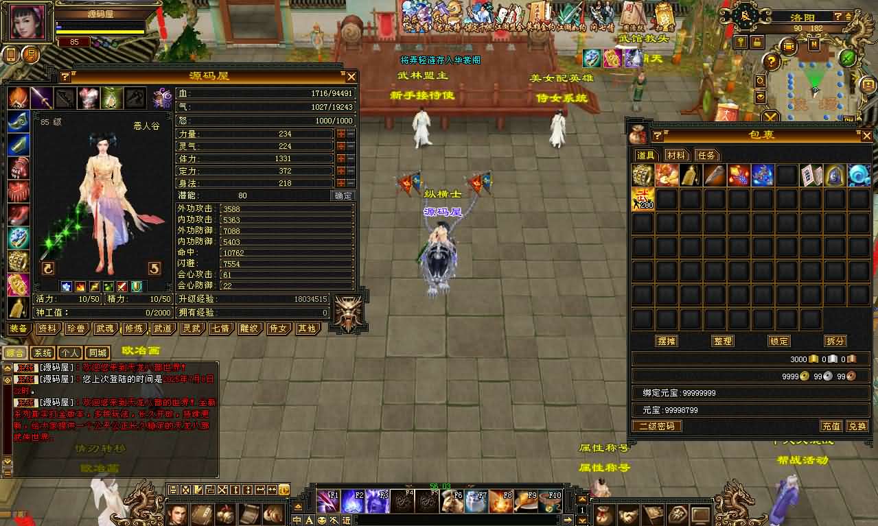 经典武侠端游【天龙八部之怀旧恶人谷魔教入侵武道三】最新整理单机一键即玩镜像端 Linux手工服务端 PC客户端 GM工具 详细搭建教程