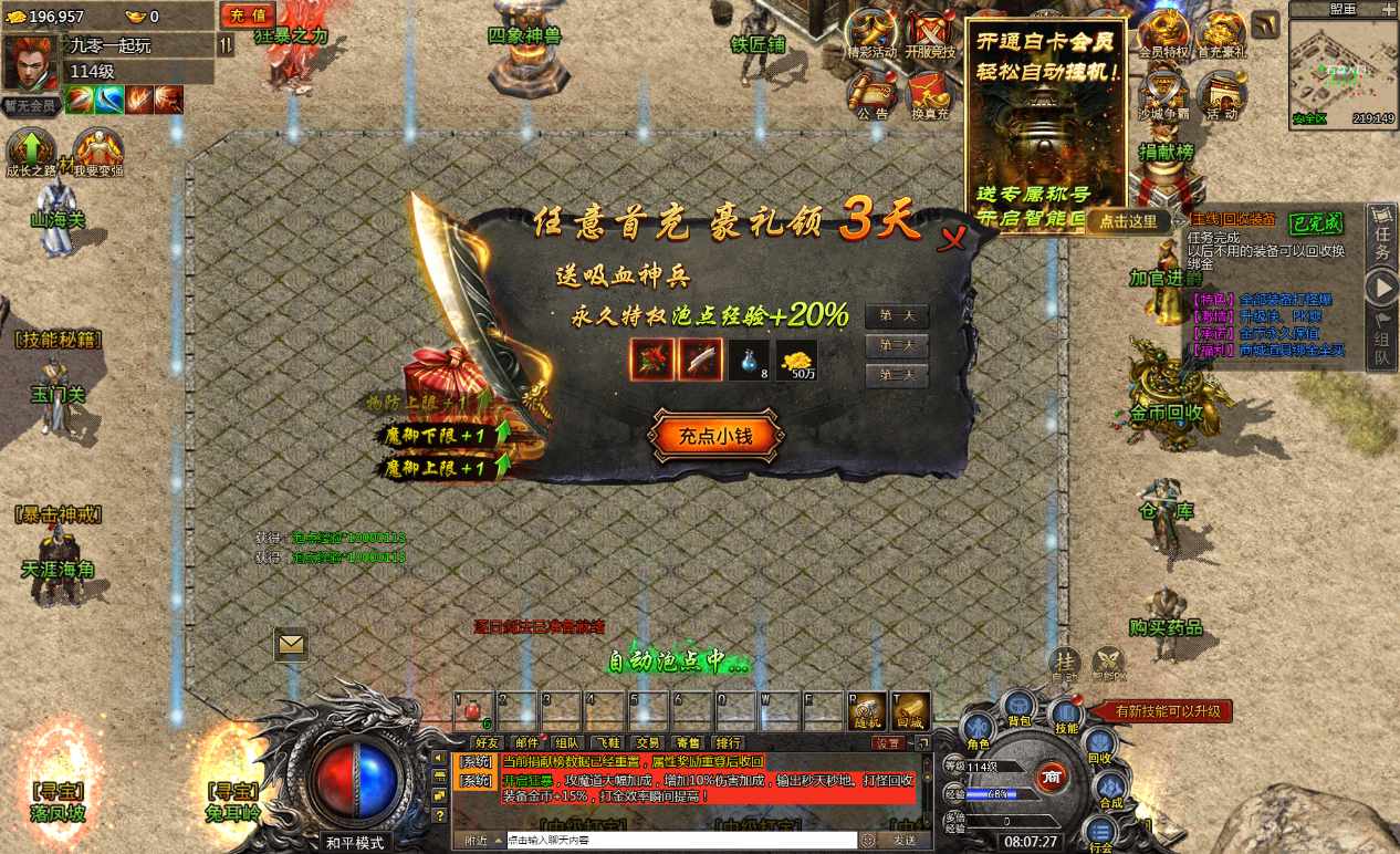 多端互通H5游戏【冰雪传奇打金版】11月最新整理Win一键即玩服务端 GM后台【站长亲测】