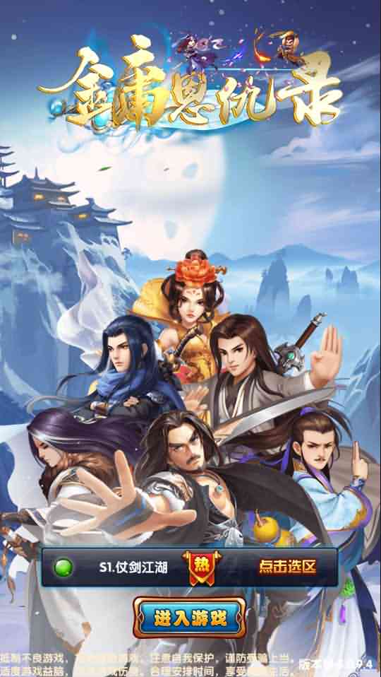 武侠卡牌手游【金庸恩仇录优化版】最新整理Win一键即玩服务端+本地注册+安卓苹果双端+运营后台+新版GM授权后台+详细搭建教程-源码分享站