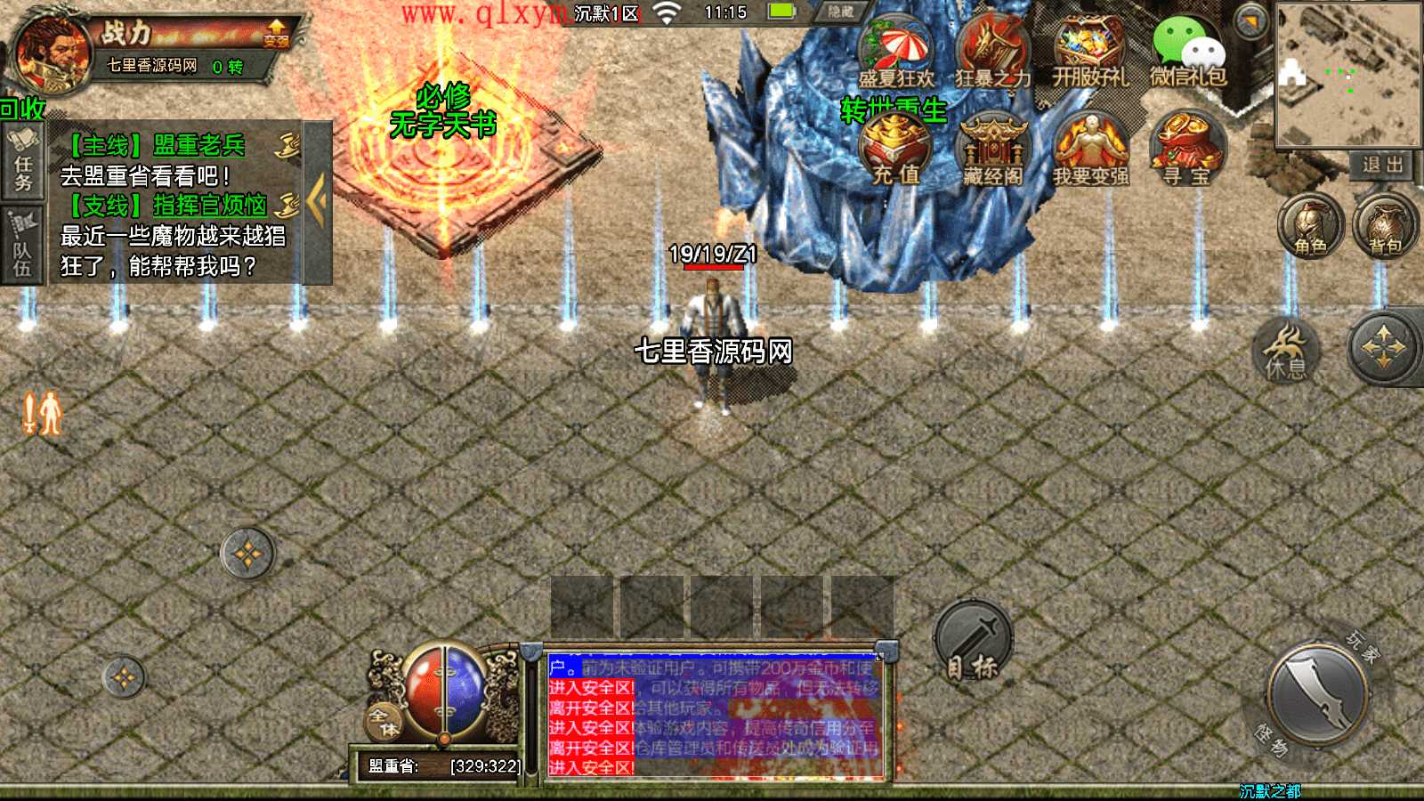 战神引擎传奇手游【复古三职业沉默之都】最新整理Win系服务端+GM授权后台+安卓苹果双端+详细搭建教程