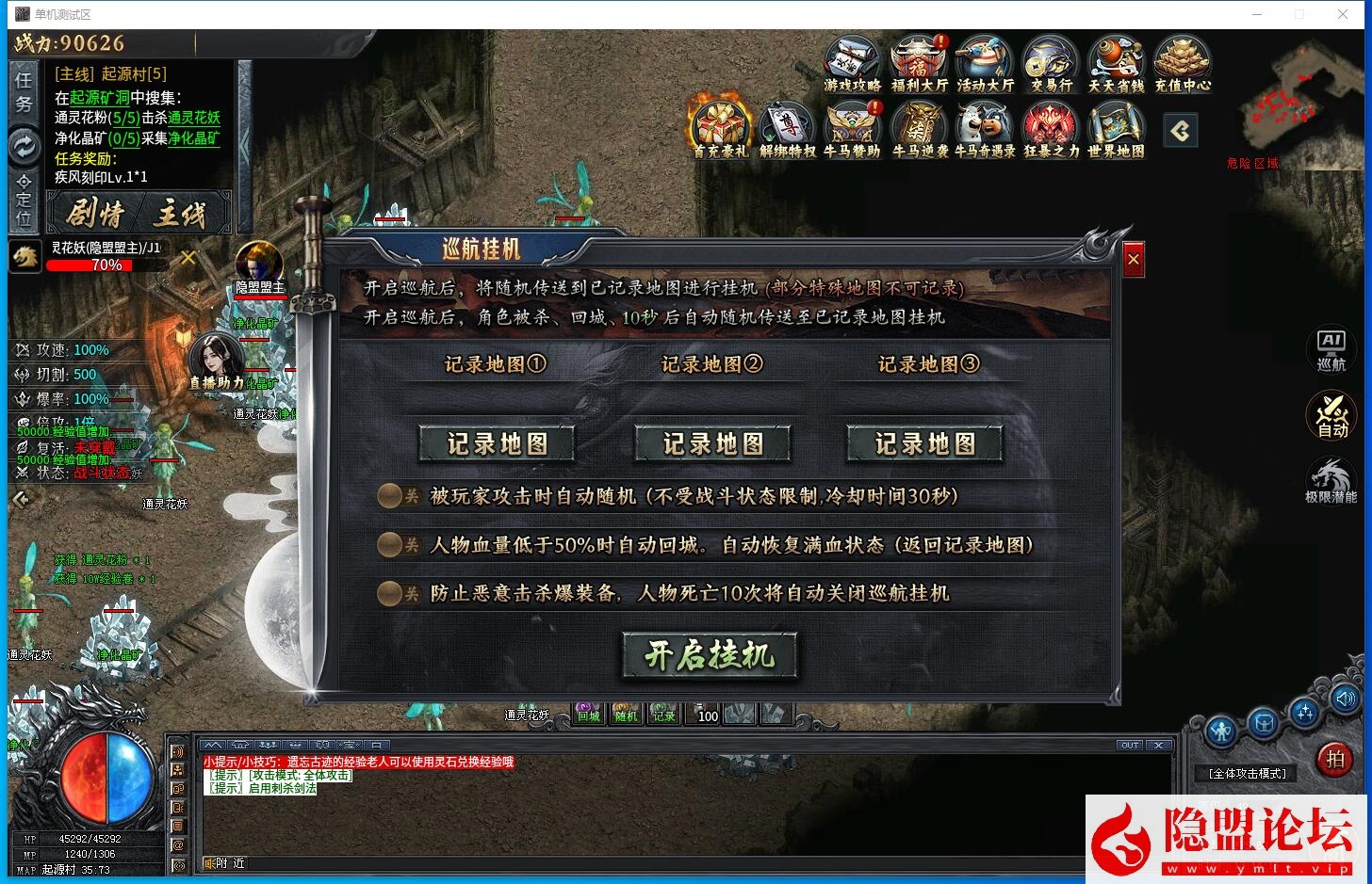 最新整理传奇【996引擎】牛马沉默特色版本十大陆基本无BUG一键单机版解压即撸 视频教程 充值赞助GM修改设置教程