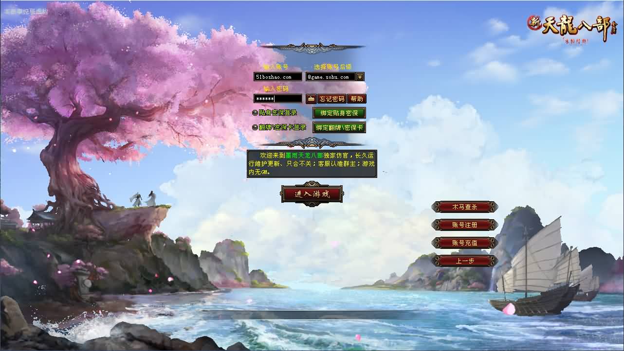 经典武侠端游【天龙八部之观山海佣兵版】最新整理单机一键即玩镜像端 Linux手工服务端 PC客户端 GM工具 详细搭建教程-源码分享站