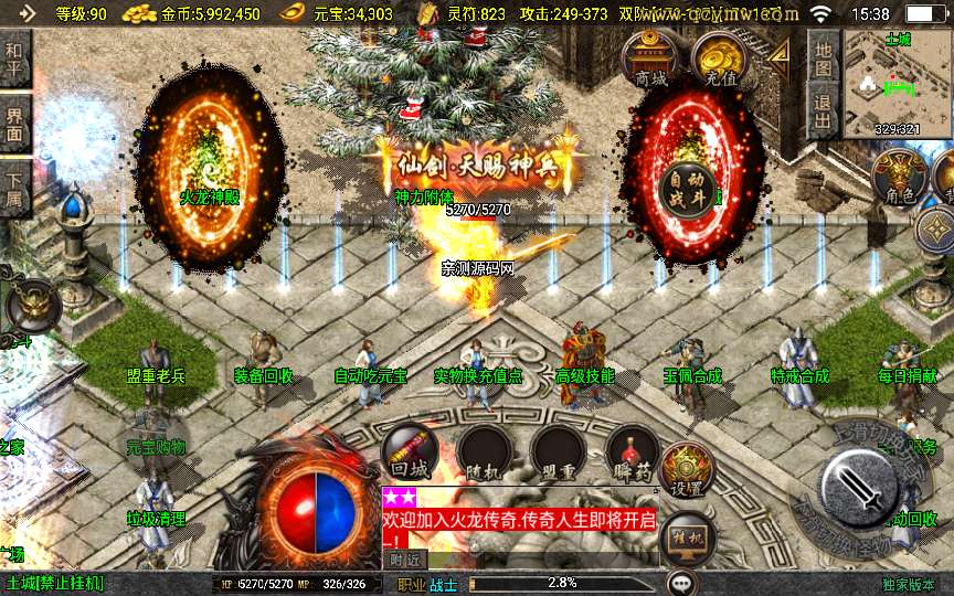 战神引擎传奇手游【1.80创世火龙第二季】2024整理复古服务端 火龙神殿 雪域之城 火龙广场【站长亲测】