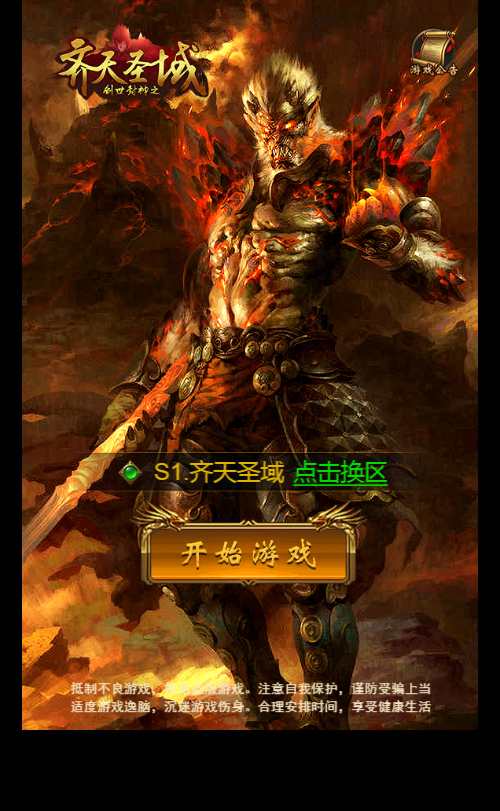 三网雷霆H5游戏【新UI雷霆霸主之齐天圣域H5内购版】一键既玩镜像服务端 Linux手工服务端 GM后台-源码分享站