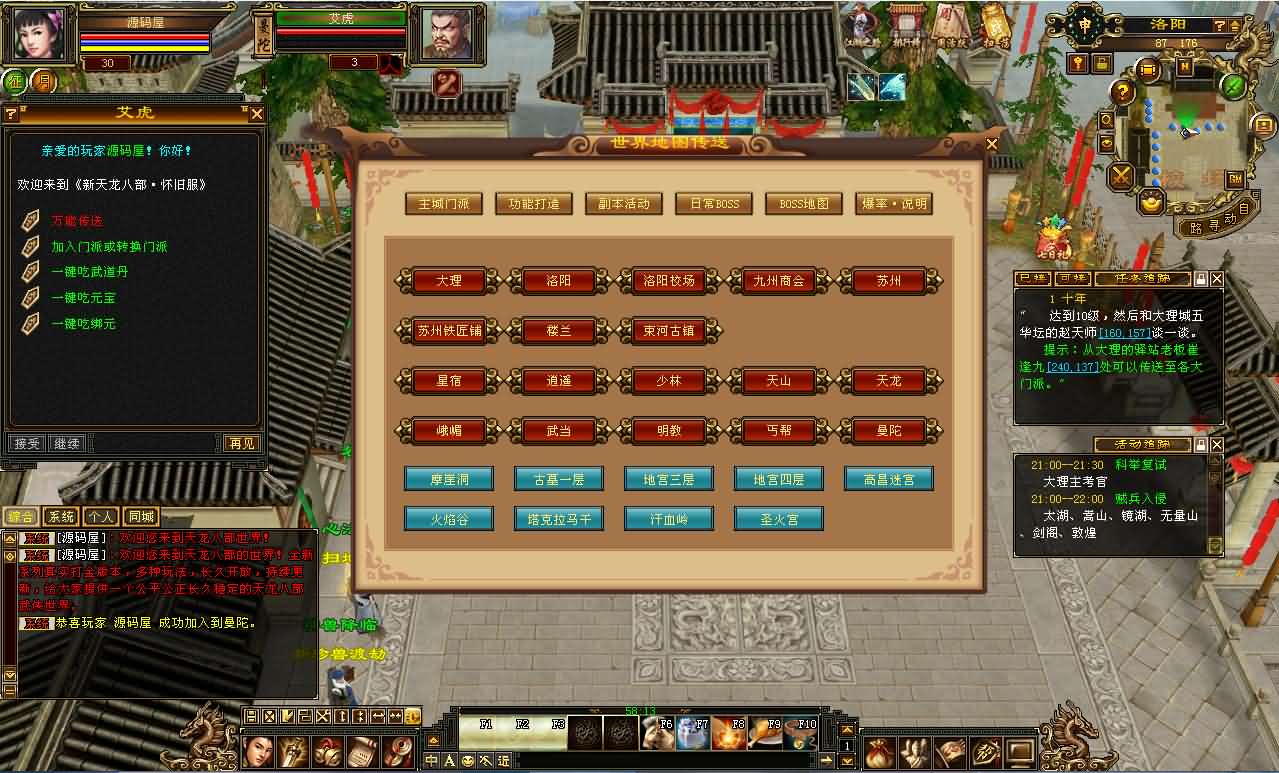 经典武侠端游【天龙八部之精修灵武修复版】最新整理单机一键即玩镜像端 Linux手工服务端 PC客户端 GM工具 详细搭建教程