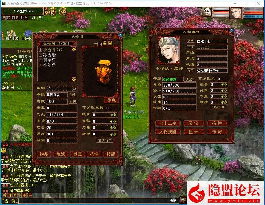 最新整理大话物集互通【龙城西游四族一键5开】最新整理VM一键单机版 Win系手工服务端 PC客户端 全套源码  安卓端 隐盟视频教程 GM运营后台