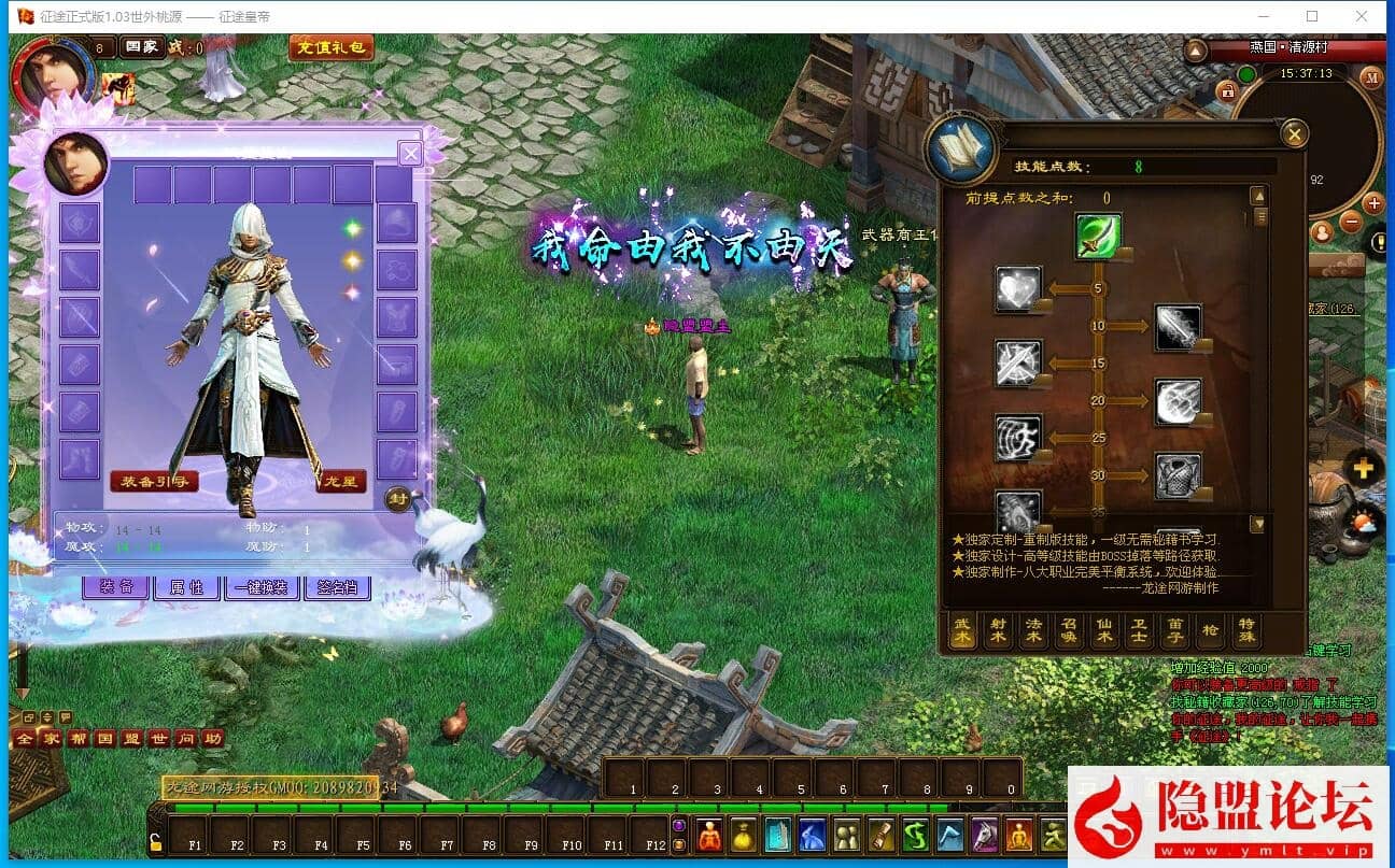 精品网单【皇帝征途】VM一键单机版龙星橙装新附件255级神器马装坐骑GM任刷装备 隐盟视频教程