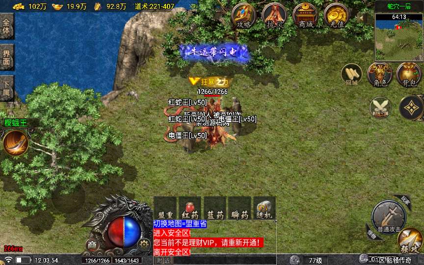 战神引擎传奇手游【1.78天虹骷髅王白猪5】特色服务端 骷髅元素 冰雪仙境 蚂蚁洞穴 蛇洞