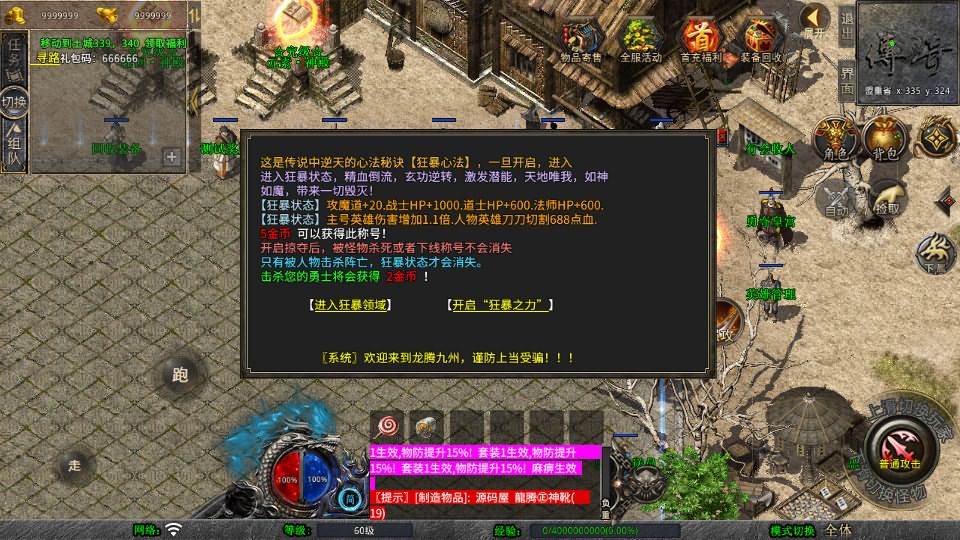 XO三端引擎传奇手游【龙腾九州攻速小极品三职业打金版】最新整理WIN系特色服务端 PC安卓苹果三端互通 详细搭建教程