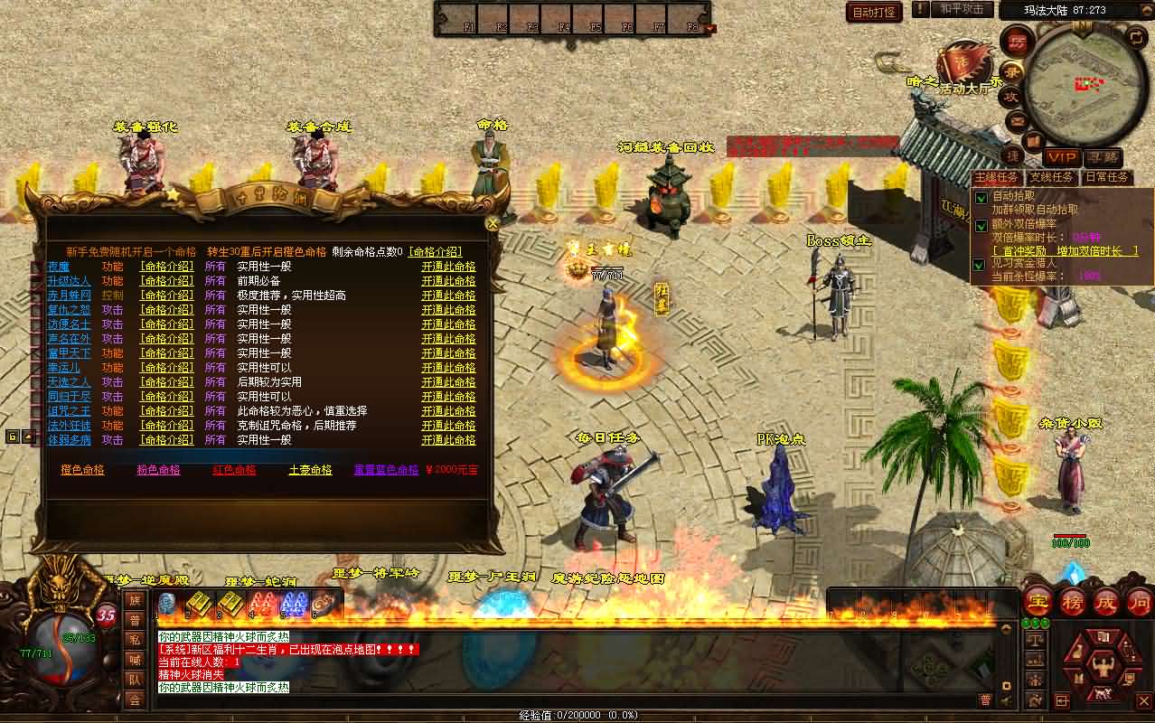 星河引擎传世端游【十二职魔游纪】最新整理Win系服务端 彩虹登陆器 客户端 详细搭建教程