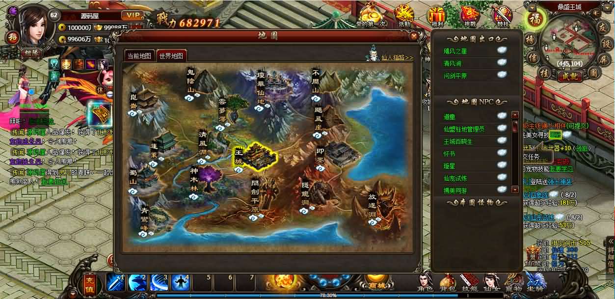 精品修仙页游【暗黑修仙2皇者修仙1000级版】最新整理WIN系服务端 GM工具 配套网站 详细外网搭建教程