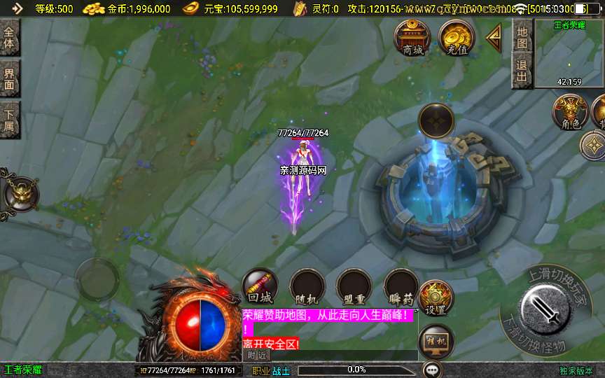 战神引擎传奇手游【神魔传说新UI白猪3.1】2024整理特色服务端 王者峡谷 楼兰遗迹 铜锣湾【站长亲测】