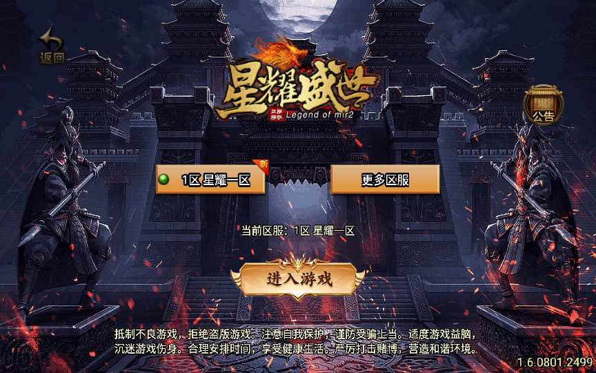 战神引擎传奇手游【星耀盛世第三季免授权版】2024整理特色服务端 魂骨 神力 五大陆 生肖【站长亲测】-源码分享站