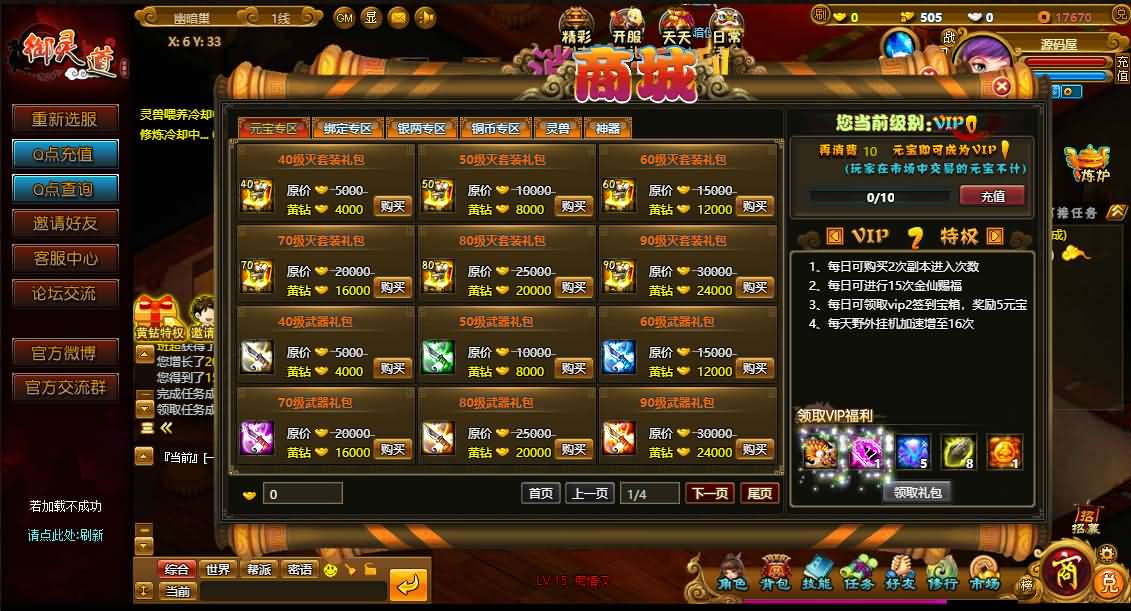 典藏回合页游【御灵道】最新整理Win系服务端 GM工具 详细外网搭建教程