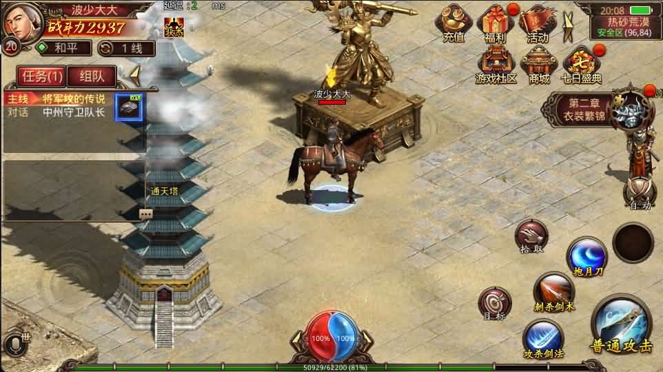 传世手游【飞扬部落传世】最新整理Linux手工服务端 GM授权后台 安卓苹果双端 详细搭建教程