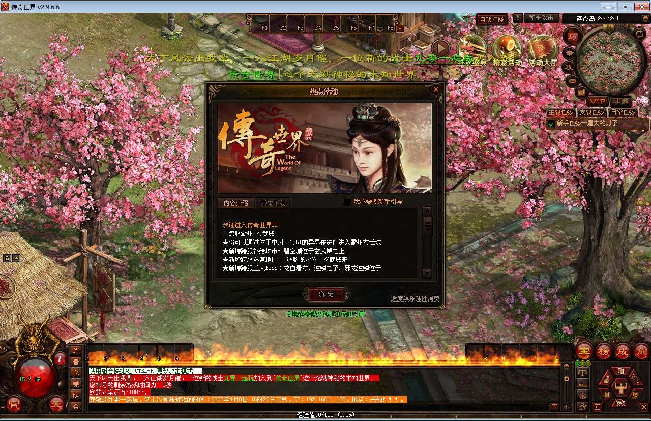 星河引擎传世端游【传奇世界仿官经典版】最新整理Win系服务端 彩虹登陆器 客户端 教程【站长亲测】